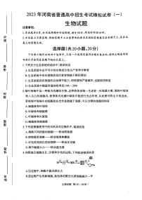 2023年河南省周口市项城市生物中招考试一模