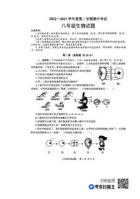 山东省济宁市微山县2022-2023学年八年级下学期期中考试生物试题