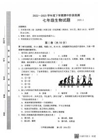 山东省临沂市临沭县2022——2023学年七年级下学期期中生物测试题