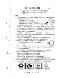 山东省淄博市淄川区2022-2023学年七年级下学期期中生物试题