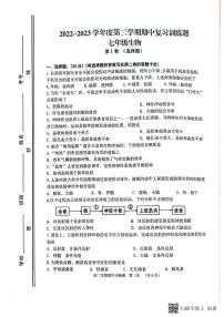 山东省淄博市高青县2022-2023学年七年级下学期期中生物试题