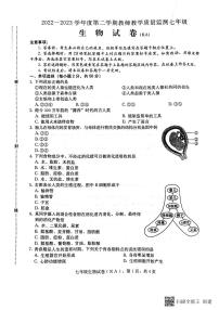 河北省石家庄市赵县2022-2023学年度七年级下学期生物期中试题（图片版，含答案）