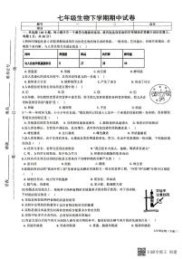 江西省抚州市东乡区2022-2023学年七年级下学期期中生物试题