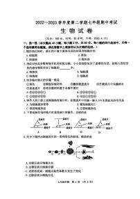 江苏省宿迁市宿城区南京师范大学附属中学宿迁分校2022-2023学年七年级下学期期中生物试题