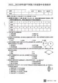 河南省周口市郸城县2022-2023学年八年级下学期期中生物试题