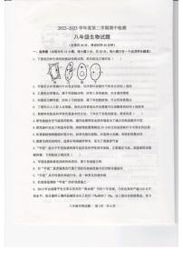 江苏省徐州市2022-2023学年八年级下学期期中生物试题