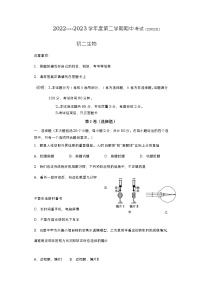 山东省烟台市招远市（五四制）2022-2023学年七年级下学期期中考试生物试题