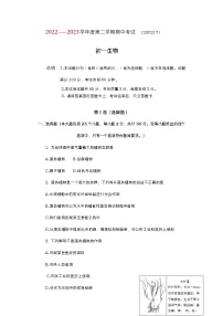 山东省烟台市招远市（五四制）2022-2023学年六年级下学期期中考试生物试题