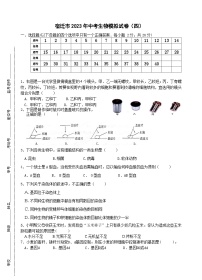 2023年江苏省宿迁市中考生物模拟试卷四（含答案）