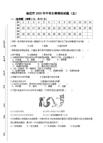 2023年江苏省宿迁市中考生物模拟试卷五（含答案）