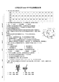 2023年江苏宿迁地区中考生物模拟试卷（含答案）