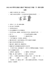 2022-2023学年江西省上饶市广信区全区八年级（下）期中生物试卷（含解析）