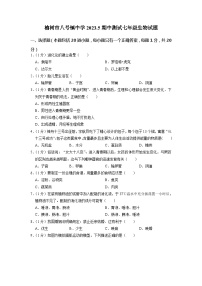 吉林省长春市榆树市八号镇中学校2022-2023学年七年级下学期期中生物试题