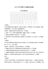 2023年中考考前押题密卷：生物（全国通用）（全解全析）