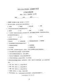 福建省福州市鼓楼区2022-2023学年七年级下学期期中生物试题