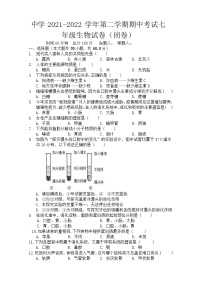 新疆生产建设兵团第五师中学2021-2022学年七年级下学期期中测试生物试卷