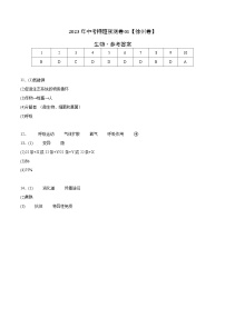 2023年中考押题预测卷01（徐州卷）-生物（参考答案）