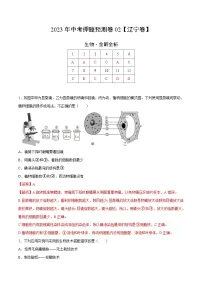 2023年中考押题预测卷02(辽宁卷)-生物(全解全析)