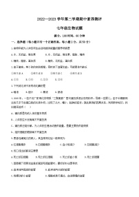 安徽省宣城市宁国市三校2022-2023学年七年级下学期期中生物试题（含答案）