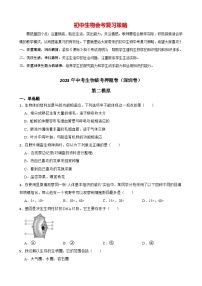 临考押题卷02-2023年中考生物临考押题卷（深圳卷）