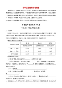 专练03（实验探究30题）-备战2023年中考生物考前必杀200题（广东专用）