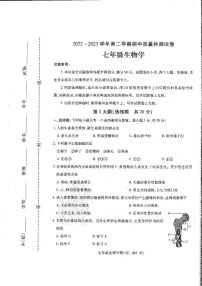 河南省某区县2022-2023学年七年级下学期期中生物试题