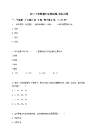 初二下学期期中生物试卷-学生用卷 (1)