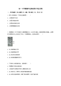 初一下学期期中生物试卷-学生用卷 (2)