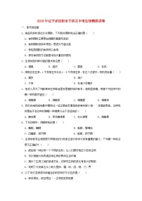 初中生物中考复习 辽宁省沈阳市于洪区2019年中考生物模拟试卷