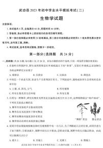 2023年陕西省咸阳市武功县初中学业水平考试模拟（二）生物试题