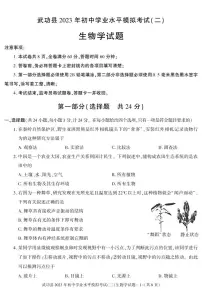 2023年陕西省咸阳市武功县初中学业水平考试模拟（二）生物试题