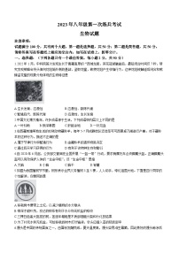 2023年山东省乐陵市中考一模生物试题（含答案）