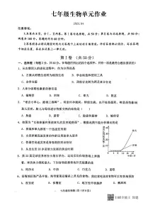 山东省临沂市沂水县2022-2023学年七年级下学期期中考试生物试题