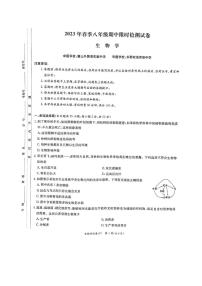 湖南省长沙市长郡教育集团2022-2023学年八年级下学期期中考试生物试卷（含答案）