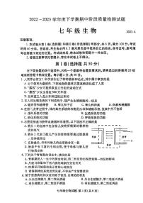 山东省临沂市兰山区2022-2023学年七年级下学期4月期中生物试题