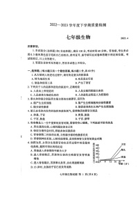 山东省临沂市费县2022-2023学年七年级下学期期中生物试题