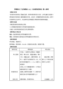 初中生物苏教版七年级下册第二节 人体废物的排出第1课时教学设计及反思