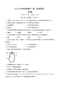 生物(全国通用)-【试题猜想】2023年中考考前最后一卷(考试版+答题卡+全解全析+参考答案)