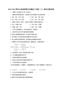 2022-2023学年山东省菏泽市定陶区八年级（上）期末生物试卷（含解析）