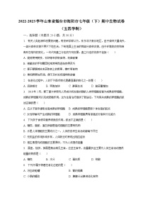 2022-2023学年山东省烟台市海阳市七年级（下）期中生物试卷（五四学制）（含解析）