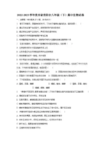 2022-2023学年贵州省贵阳市八年级(下)期中生物试卷(含解析)
