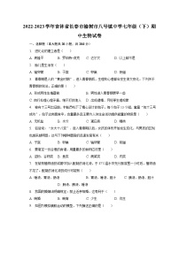 2022-2023学年吉林省长春市榆树市八号镇中学七年级（下）期中生物试卷（含解析）