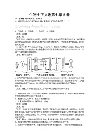 生物七下人教第七章2卷