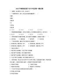 2023年青海省西宁市中考生物一模试卷(含解析)