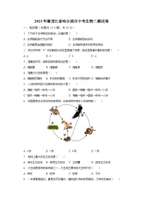 2023年黑龙江省哈尔滨市中考生物二模试卷（含解析）