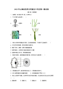 2023年云南省昆明市官渡区中考生物一模试卷（含解析）