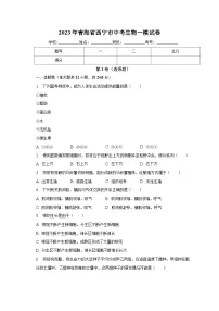 2023年青海省西宁市中考生物一模试卷(含答案)