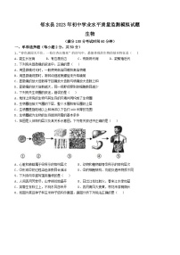 2023年四川省广安市邻水县中考一模生物试题(含答案)