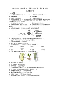 广东省揭阳市揭西县宝塔实验学校2021-2022学年九年级下学期第一次月考生物试题(无答案)