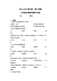 黑龙江省牡丹江市海林市朝鲜族中学2022-2023学年七年级下学期期中生物试卷